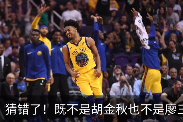 猜错了！既不是胡金秋也不是廖三宁，战胜沙特男篮的关键人物是胡明轩